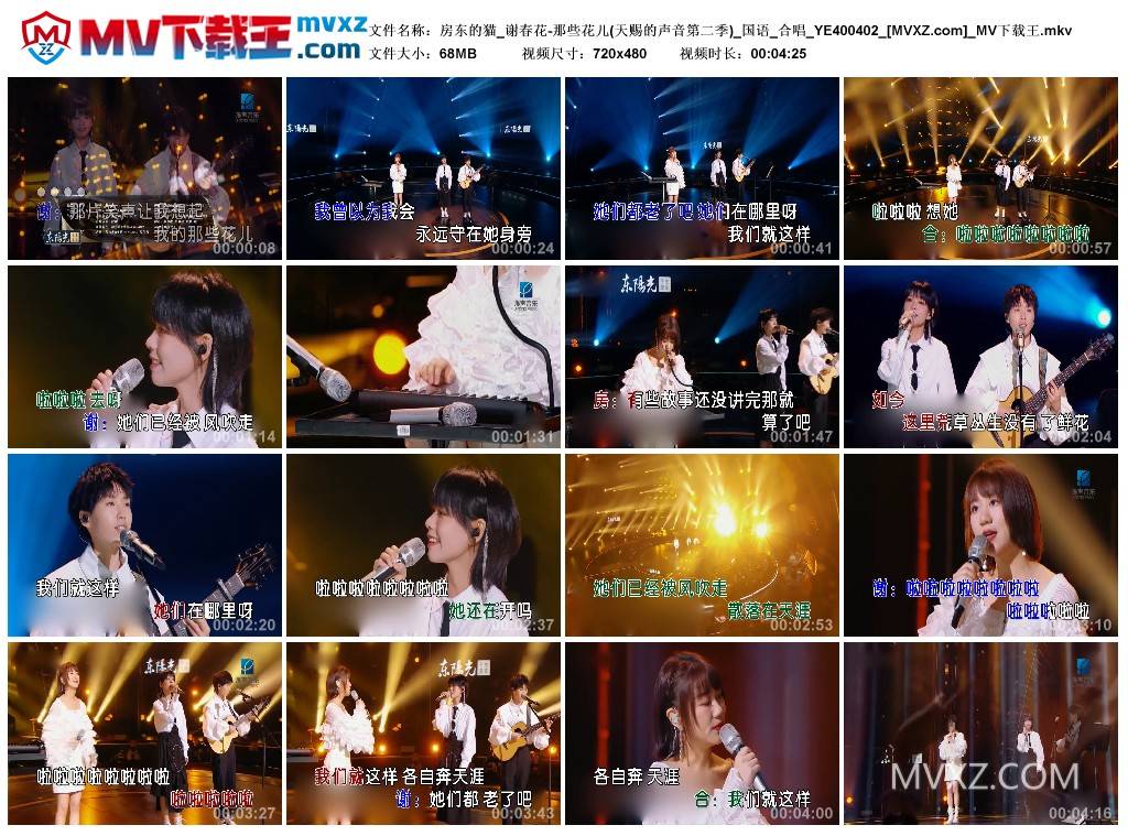 房东的猫_谢春花-那些花儿(天赐的声音第二季)_国语_合唱_YE400402